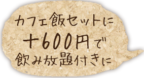 ＋600円